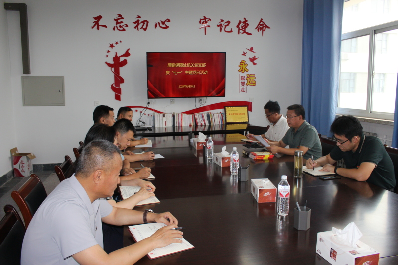德国际betvlctor1946机关党支部开展迎“七...